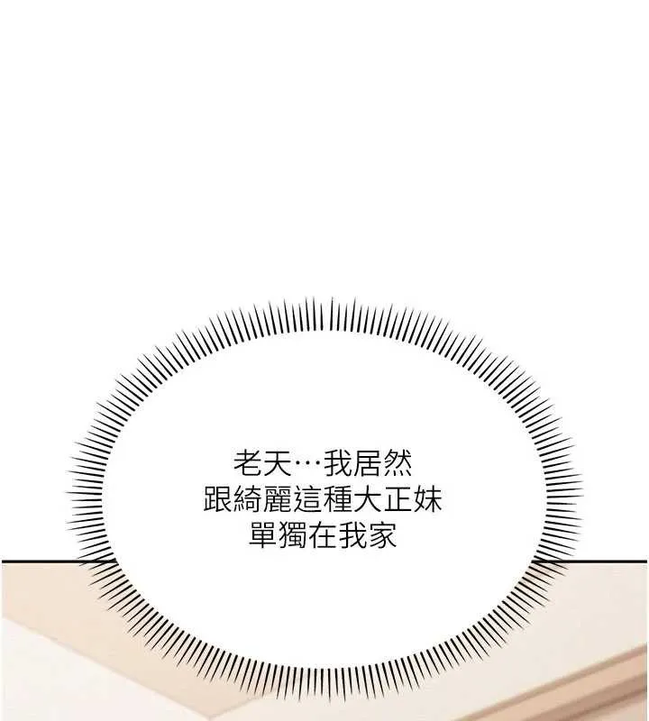 校园成人礼 第3话-你想试试真人的感觉吗? 第167页