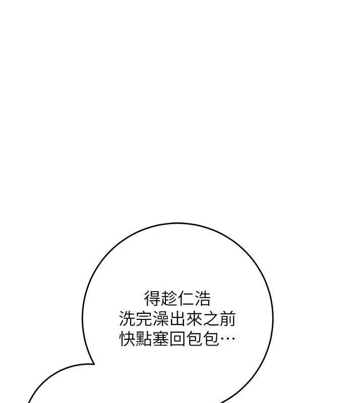 校园成人礼 第3话-你想试试真人的感觉吗? 第253页