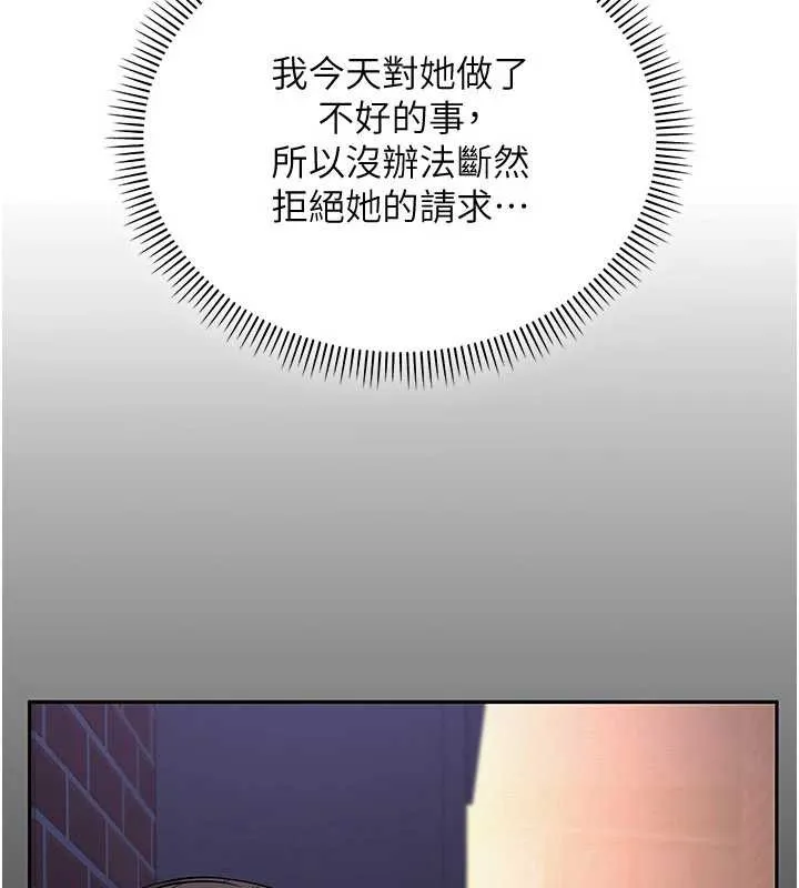 校园成人礼 第3话-你想试试真人的感觉吗? 第121页