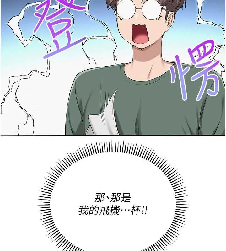 校园成人礼 第3话-你想试试真人的感觉吗? 第287页