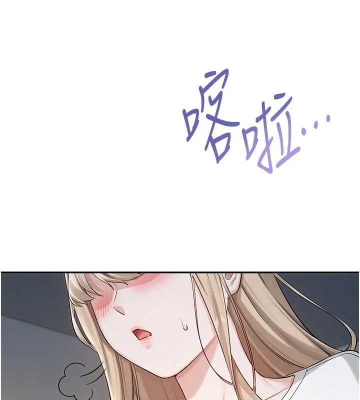 校园成人礼 第3话-你想试试真人的感觉吗? 第247页