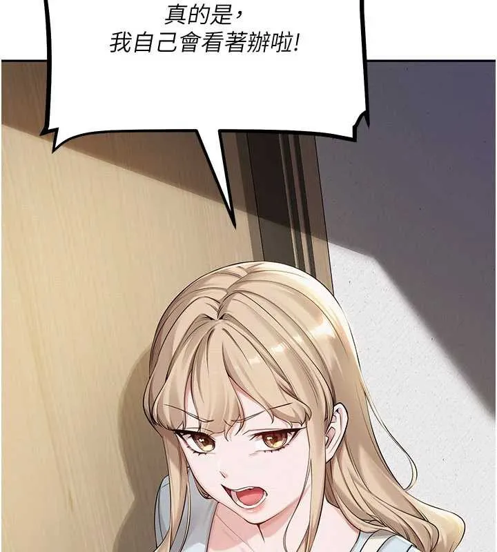 校园成人礼 第3话-你想试试真人的感觉吗? 第40页