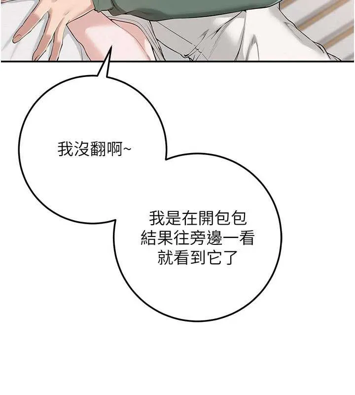 校园成人礼 第3话-你想试试真人的感觉吗? 第305页