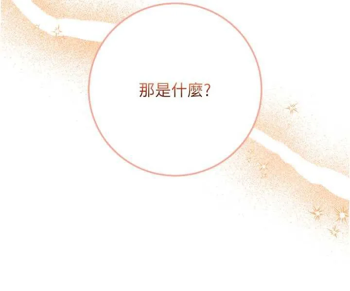 校园成人礼 第3话-你想试试真人的感觉吗? 第257页