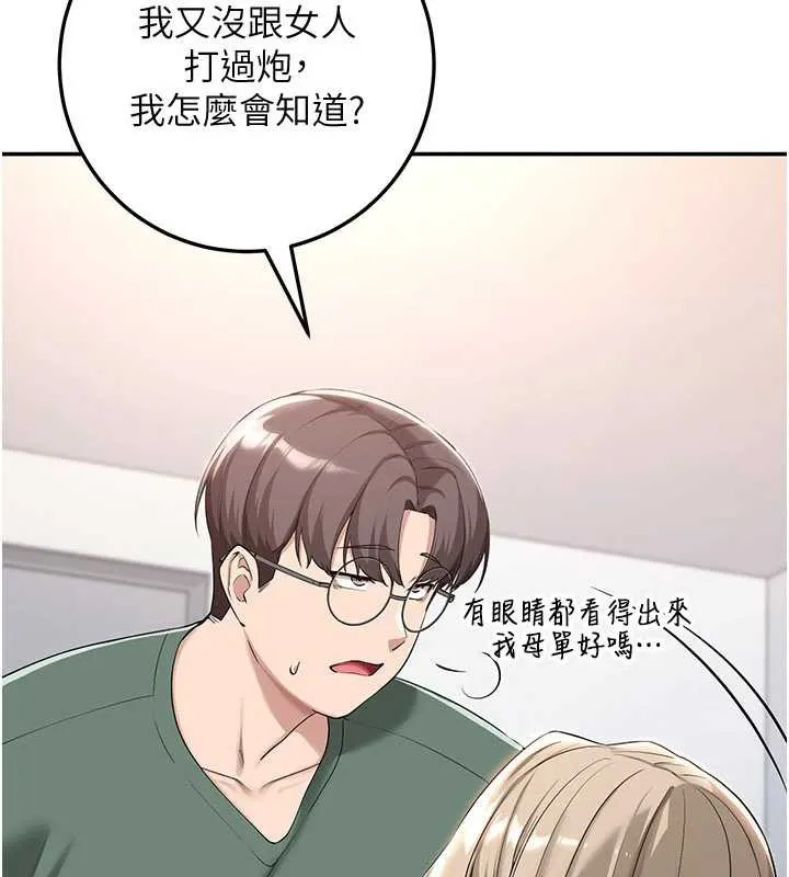 校园成人礼 第3话-你想试试真人的感觉吗? 第313页