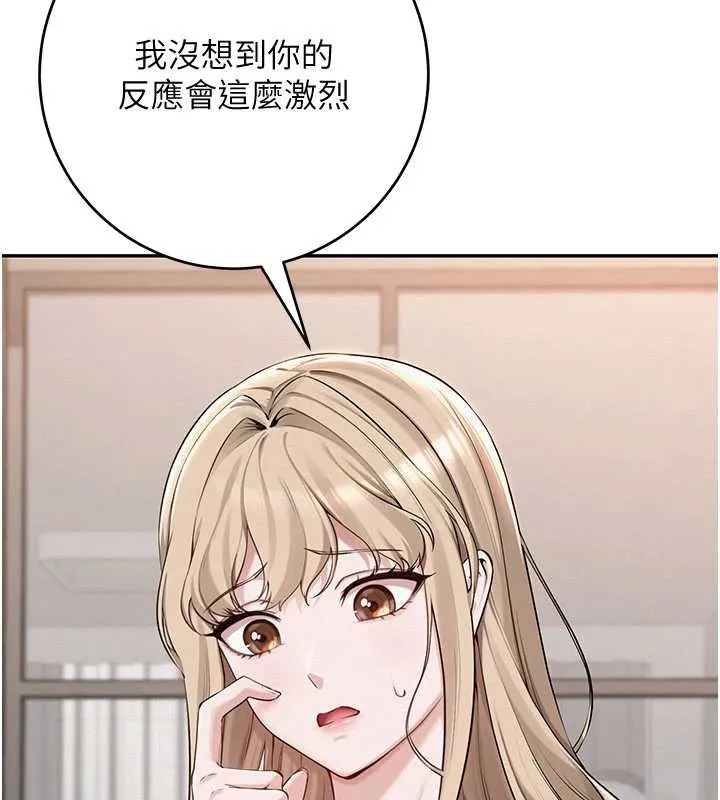 校园成人礼 第3话-你想试试真人的感觉吗? 第150页