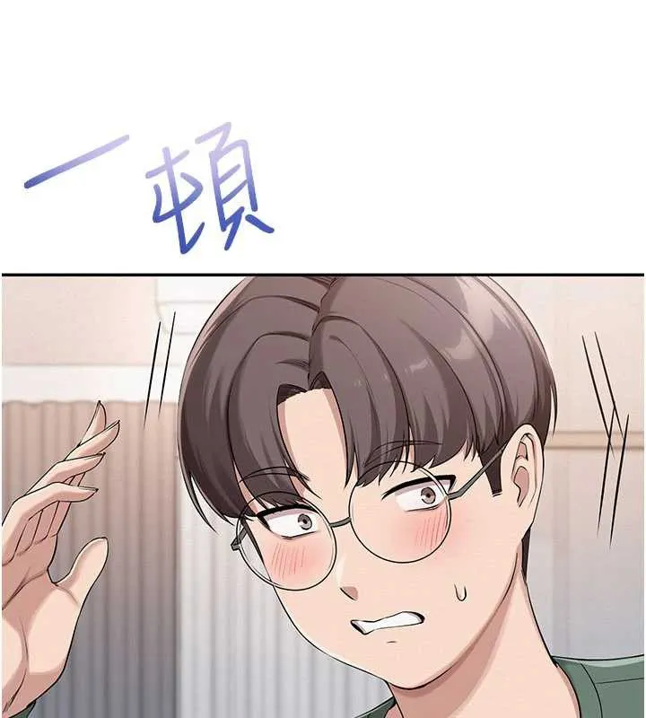 校园成人礼 第3话-你想试试真人的感觉吗? 第241页