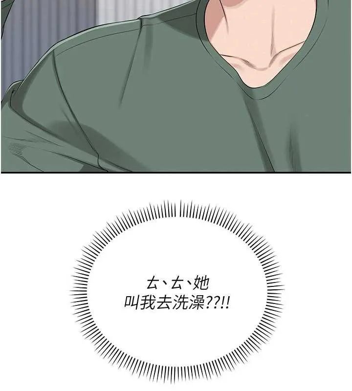 校园成人礼 第3话-你想试试真人的感觉吗? 第242页