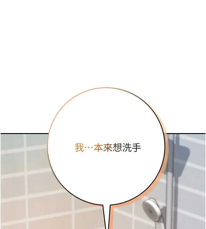 校园成人礼 第3话-你想试试真人的感觉吗? 第218页