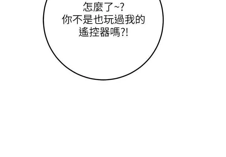 校园成人礼 第3话-你想试试真人的感觉吗? 第292页