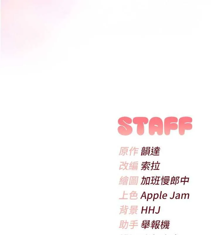校园成人礼 第3话-你想试试真人的感觉吗? 第324页