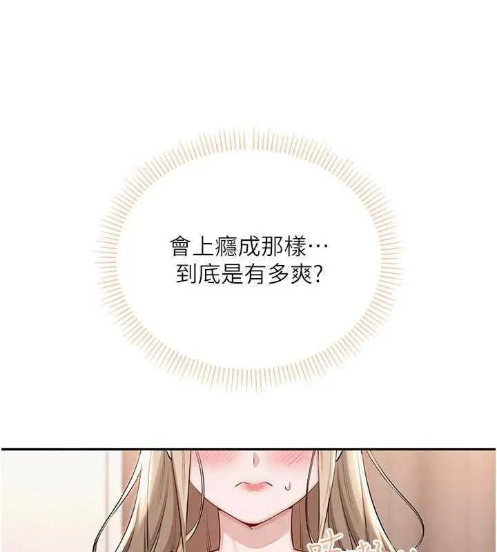 校园成人礼 第3话-你想试试真人的感觉吗? 第97页