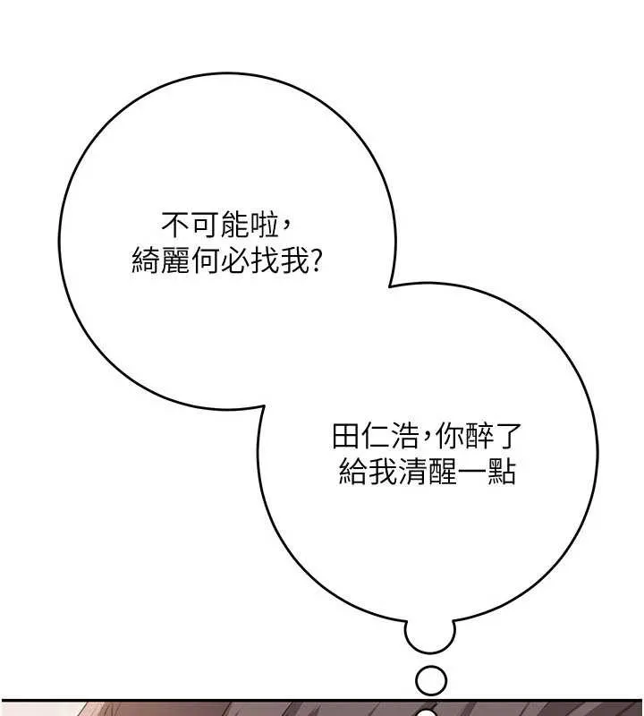 校园成人礼 第3话-你想试试真人的感觉吗? 第271页