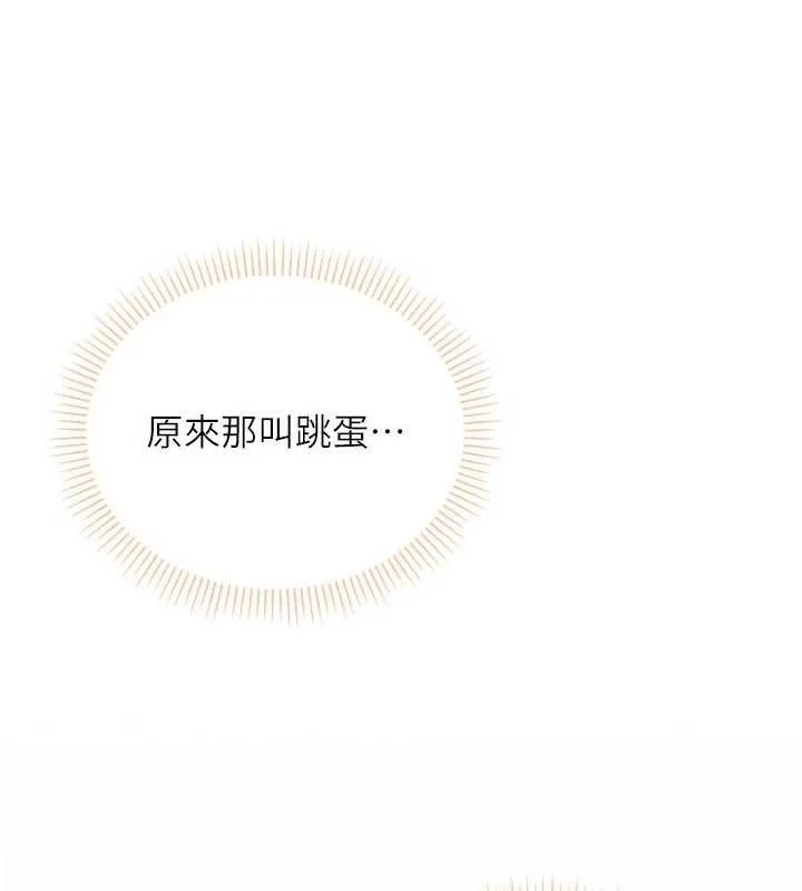 校园成人礼 第3话-你想试试真人的感觉吗? 第85页