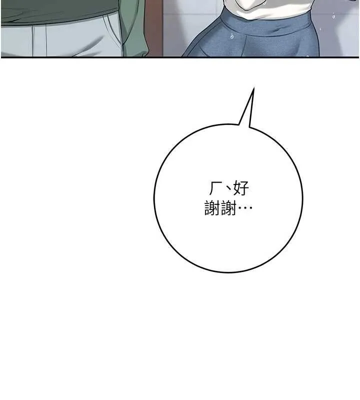 校园成人礼 第3话-你想试试真人的感觉吗? 第227页