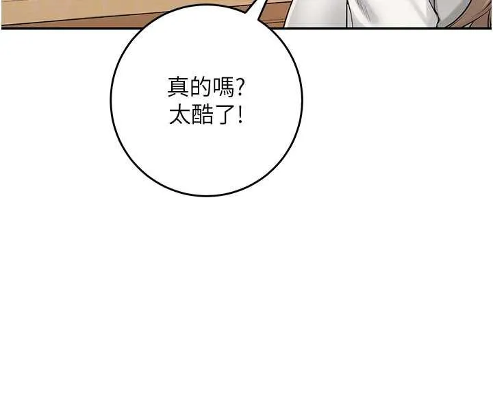 校园成人礼 第3话-你想试试真人的感觉吗? 第166页