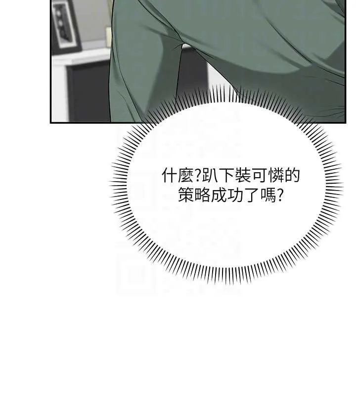 校园成人礼 第3话-你想试试真人的感觉吗? 第155页