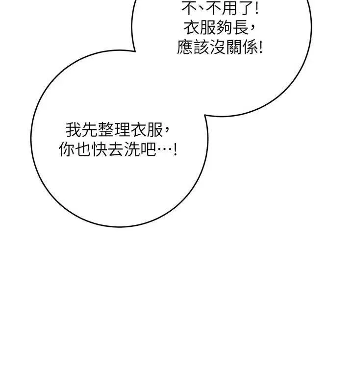 校园成人礼 第3话-你想试试真人的感觉吗? 第240页