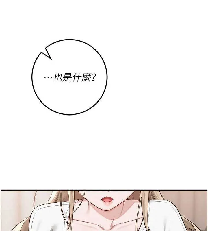 校园成人礼 第3话-你想试试真人的感觉吗? 第316页