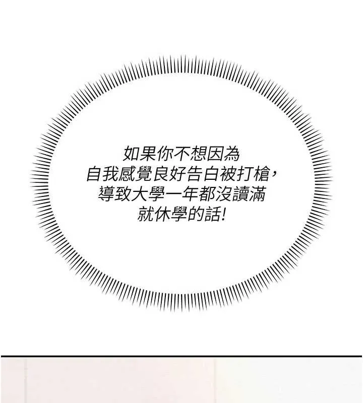 校园成人礼 第3话-你想试试真人的感觉吗? 第274页