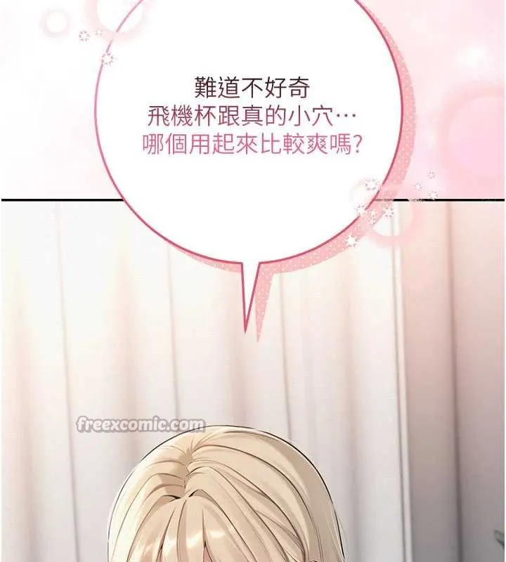 校园成人礼 第3话-你想试试真人的感觉吗? 第320页