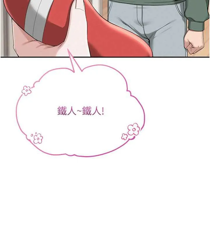 校园成人礼 第3话-你想试试真人的感觉吗? 第282页