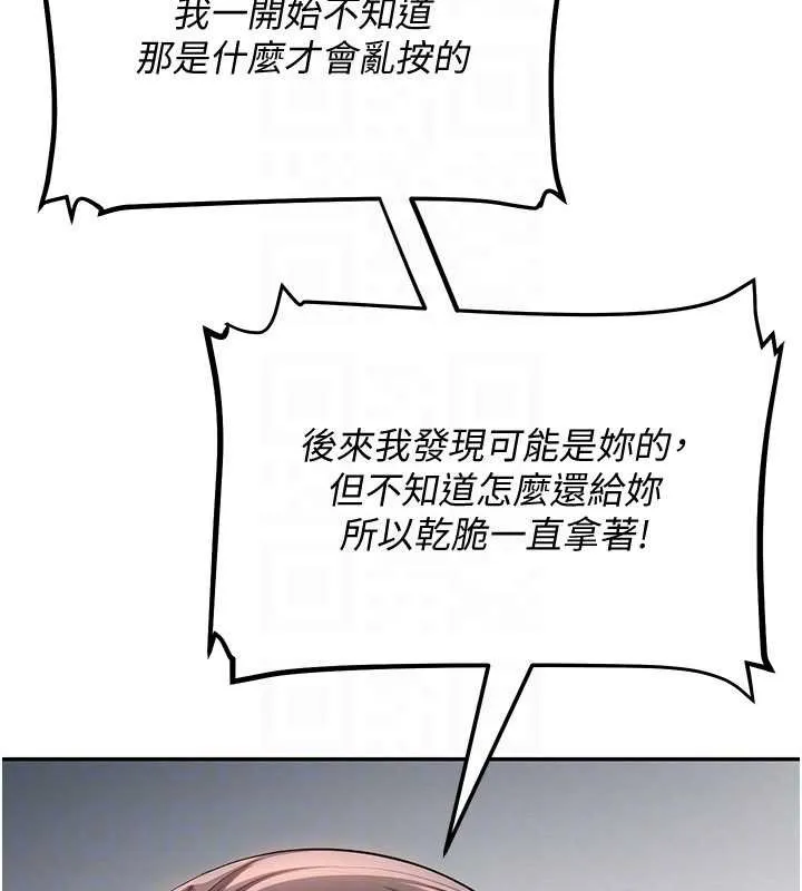 校园成人礼 第3话-你想试试真人的感觉吗? 第143页