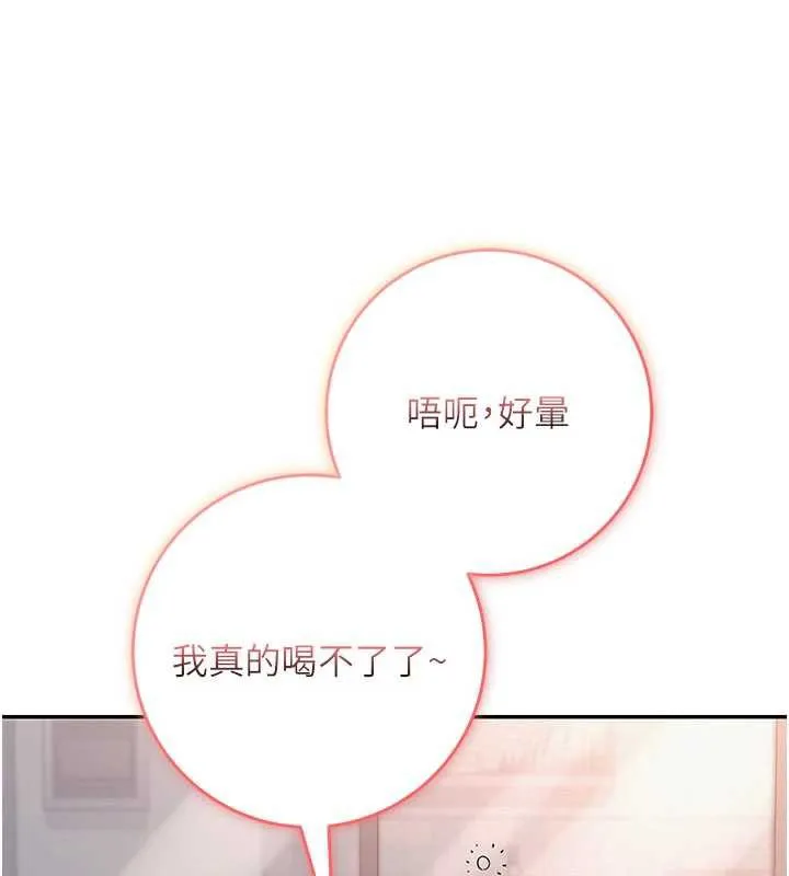 校园成人礼 第3话-你想试试真人的感觉吗? 第202页
