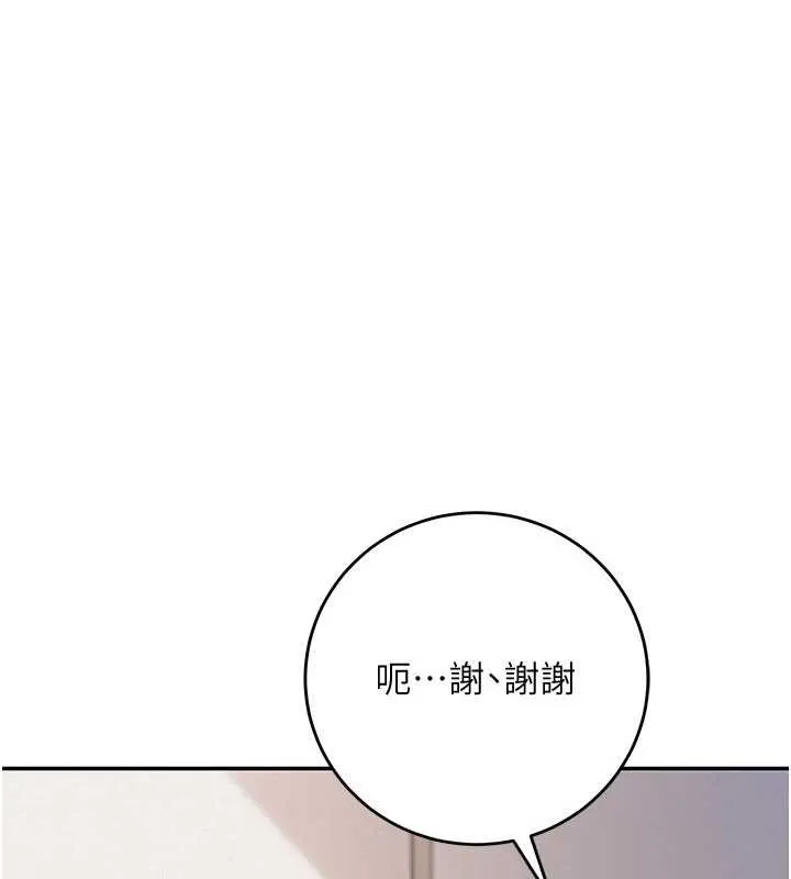 校园成人礼 第3话-你想试试真人的感觉吗? 第156页