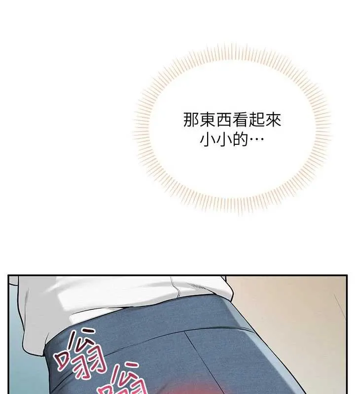 校园成人礼 第3话-你想试试真人的感觉吗? 第101页