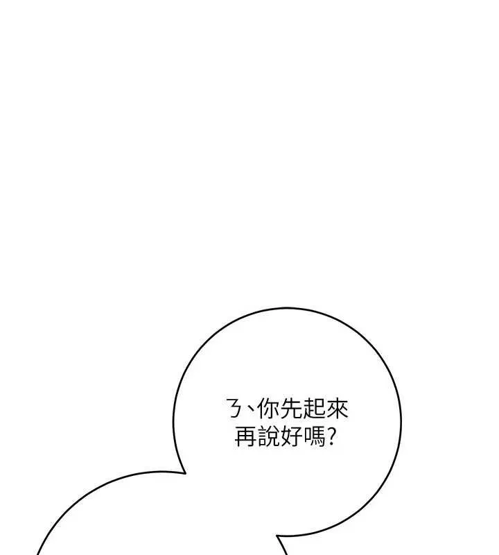 校园成人礼 第3话-你想试试真人的感觉吗? 第149页