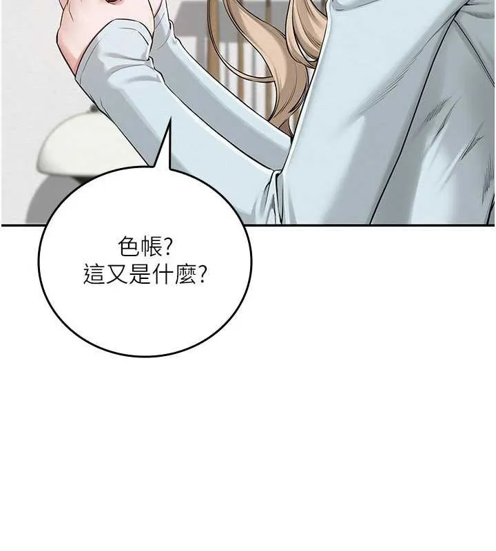 校园成人礼 第3话-你想试试真人的感觉吗? 第88页