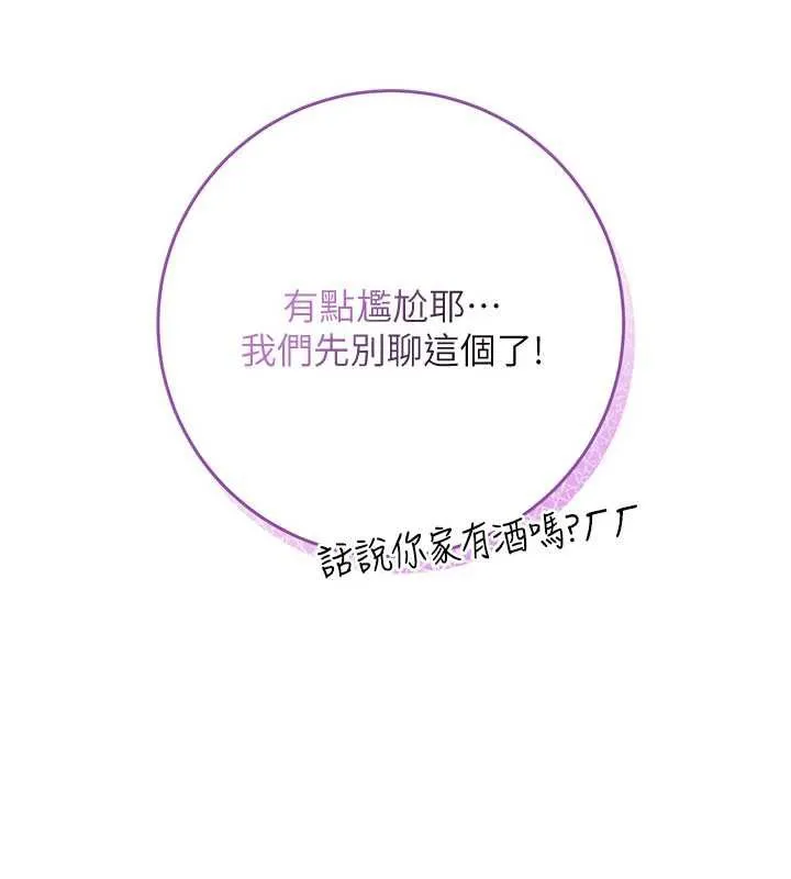 校园成人礼 第3话-你想试试真人的感觉吗? 第159页