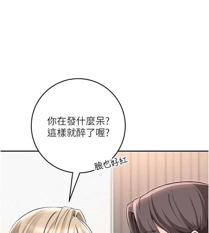 校园成人礼 第3话-你想试试真人的感觉吗? 第188页