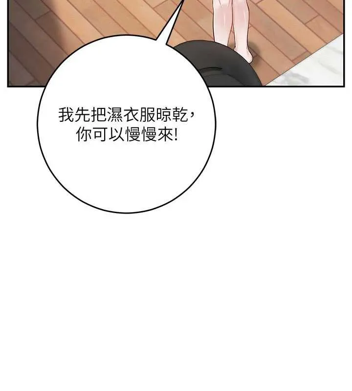 校园成人礼 第3话-你想试试真人的感觉吗? 第246页