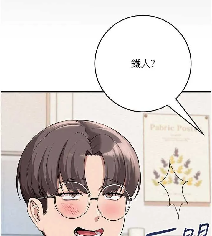 校园成人礼 第3话-你想试试真人的感觉吗? 第185页