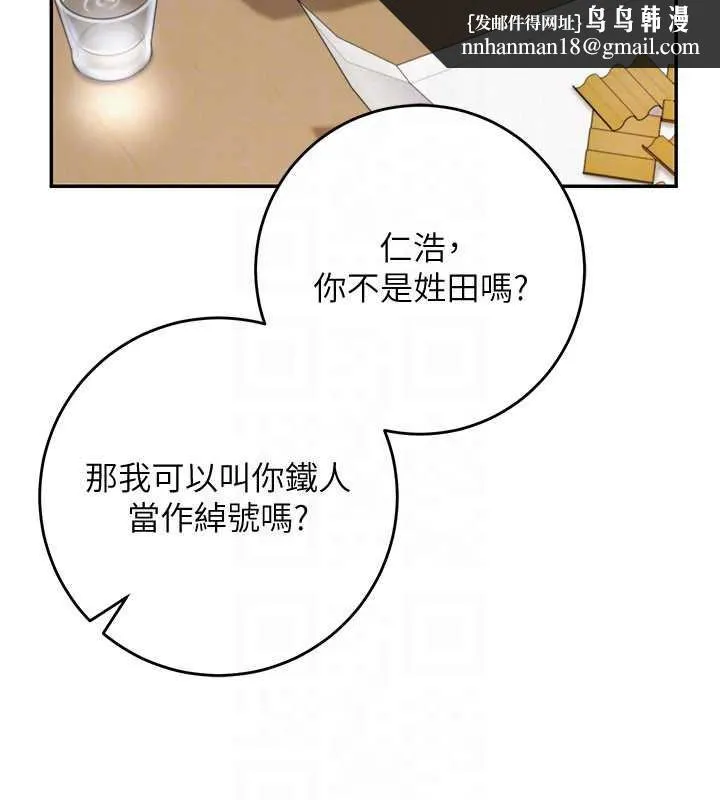 校园成人礼 第3话-你想试试真人的感觉吗? 第163页