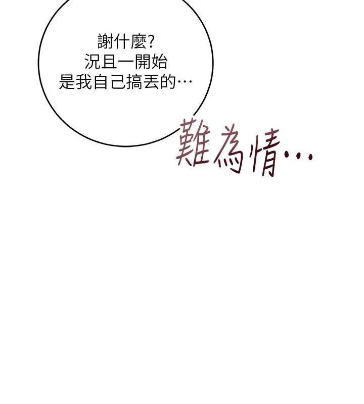 校园成人礼 第3话-你想试试真人的感觉吗? 第158页