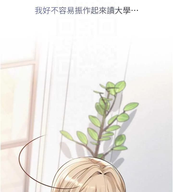 校园成人礼 第3话-你想试试真人的感觉吗? 第125页
