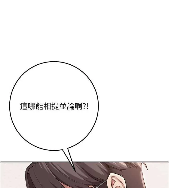 校园成人礼 第3话-你想试试真人的感觉吗? 第293页