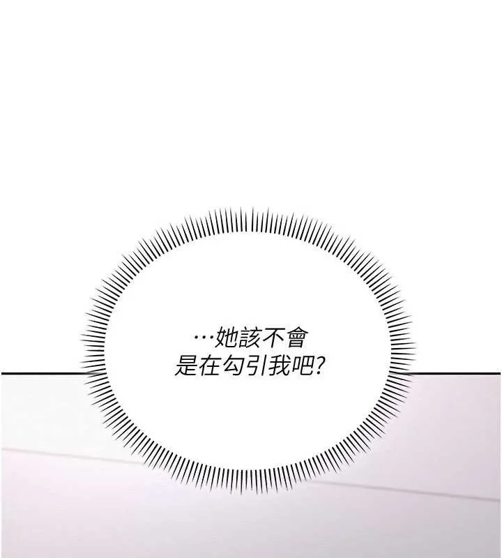 校园成人礼 第3话-你想试试真人的感觉吗? 第261页