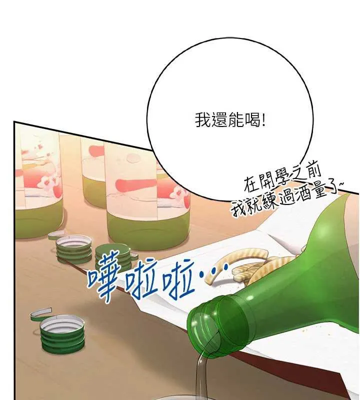 校园成人礼 第3话-你想试试真人的感觉吗? 第197页