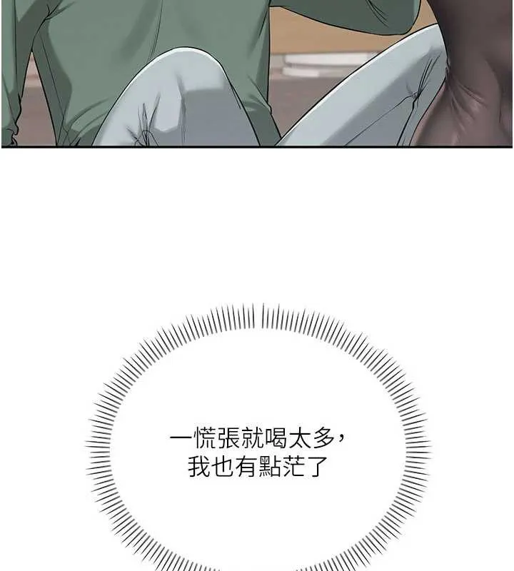 校园成人礼 第3话-你想试试真人的感觉吗? 第208页