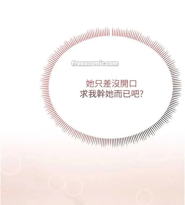 校园成人礼 第3话-你想试试真人的感觉吗? 第266页