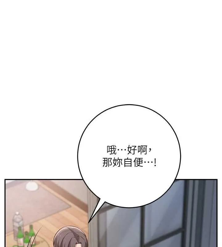 校园成人礼 第3话-你想试试真人的感觉吗? 第244页