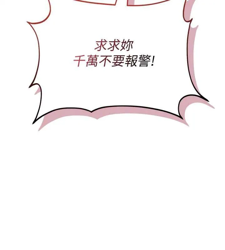 校园成人礼 第3话-你想试试真人的感觉吗? 第145页