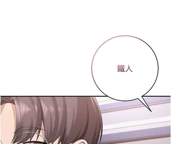 校园成人礼 第8話-視訊電愛好刺激!? 第4页