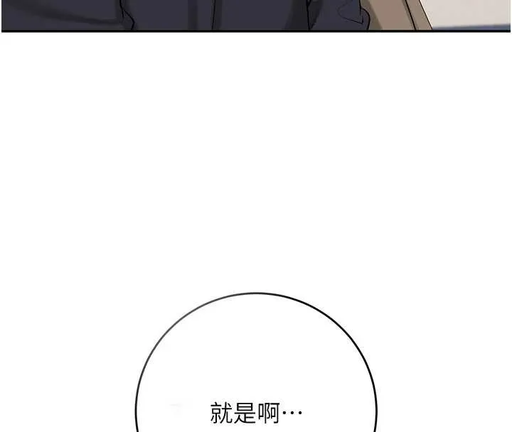 校园成人礼 第8話-視訊電愛好刺激!? 第8页