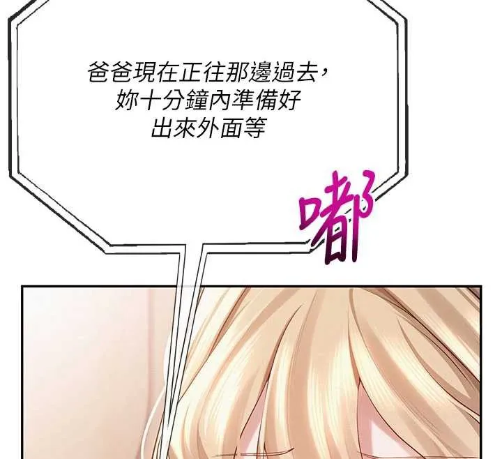 校园成人礼 第6话-身高差所以能顶更深&hearts; 第236页