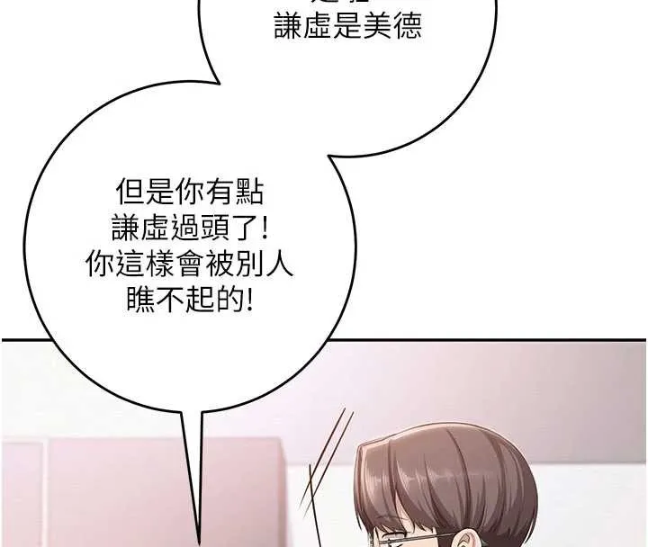 校园成人礼 第6话-身高差所以能顶更深&hearts; 第219页